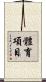 體育項目 Scroll