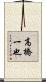 高橋一也 Scroll