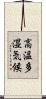 高温多湿気候 Scroll