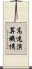 高速演算機構 Scroll