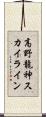 高野龍神スカイライン Scroll
