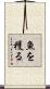 魚を穫る Scroll