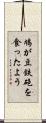 鳩が豆鉄砲を食ったよう Scroll