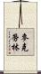 McLoughlin Scroll