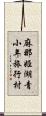 麻那姫湖青小年旅行村 Scroll