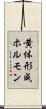 黄体形成ホルモン Scroll
