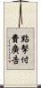 點擊付費廣告 Scroll