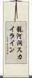 龍河洞スカイライン Scroll