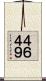 ４６４９ Scroll