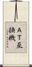 ＡＴ互換機 Scroll