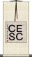 ＥＣＣＳ Scroll