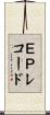 ＥＰレコード Scroll