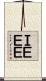 ＩＥＥＥ Scroll
