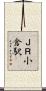 ＪＲ小倉駅 Scroll