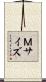Ｍサイズ Scroll