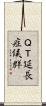 ＱＴ延長症候群 Scroll