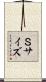 Ｓサイズ Scroll