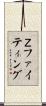 Ｚファイティング Scroll