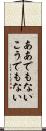 ああでもないこうでもない Scroll