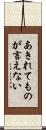あきれてものが言えない Scroll