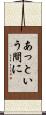 あっという間に Scroll