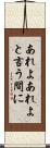 あれよあれよと言う間に Scroll