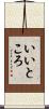 いいところ Scroll