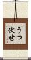 うつ伏せ Scroll