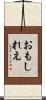 おもしれえ Scroll