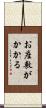 お座敷がかかる Scroll