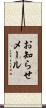 お知らせメール Scroll