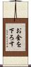 お金を下ろす Scroll