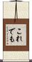 これでも Scroll