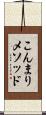こんまりメソッド Scroll