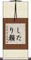 したり顔 Scroll