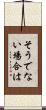そうでない場合は Scroll