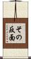 その反面 Scroll