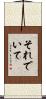 それでいて Scroll