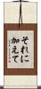 それに加えて Scroll