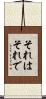それはそれで Scroll