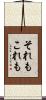それもこれも Scroll
