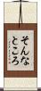 そんなところ Scroll