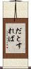だとすれば Scroll