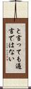と言っても過言ではない Scroll