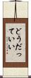 どうだっていい Scroll