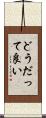 どうだって良い Scroll