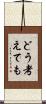 どう考えても Scroll