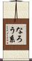 なろう系 Scroll