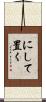 にして置く Scroll