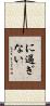 に過ぎない Scroll